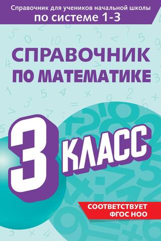 Mathematics Handbook. Grade 3