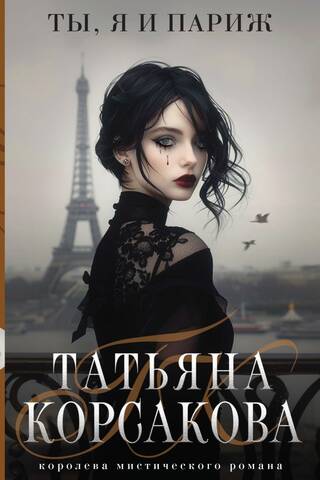 You, me and Paris