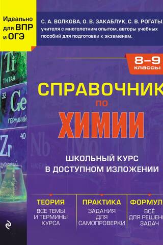 Chemistry Handbook for Grades 8-9