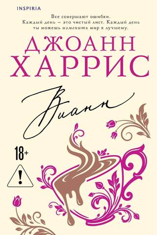 Вианн