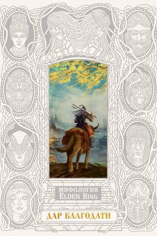 Elden Ring Mythology: Gift of Grace