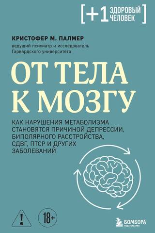 From Body to Brain: How Metabolic Disorders Cause Depression, Bipolar Disorder, ADHD, PTSD, and Other Conditions
