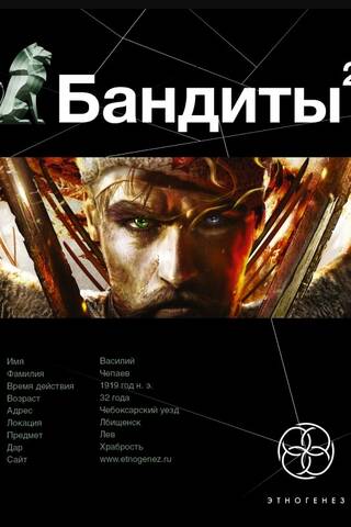 Бандиты. Книга 2. Красные и белые