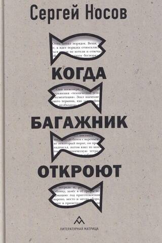 Когда багажник откроют