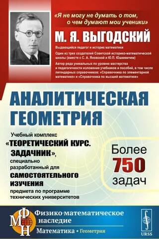 Аналитическая геометрия