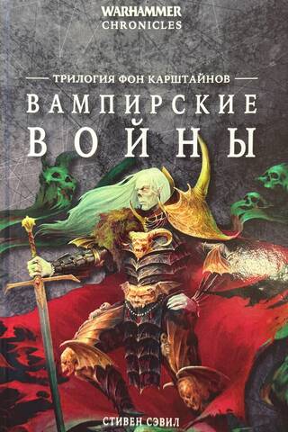 Vampire Wars