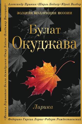 Лирика