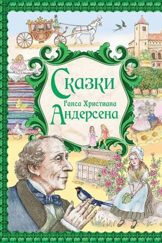 Fairy Tales by Hans Christian Andersen