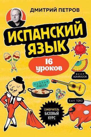 Spanish, 16 lessons. Basic course