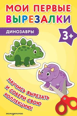 My first cutouts. Dinosaurs 3+