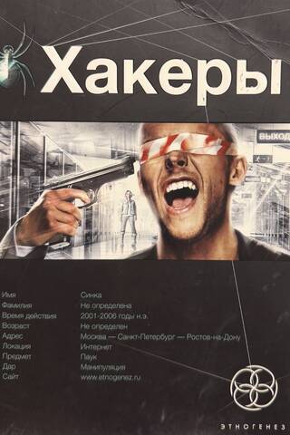 Hackers. Book 1. Basics