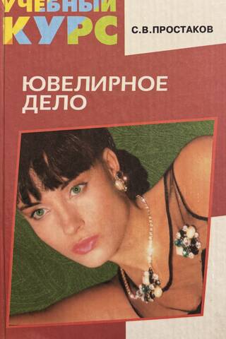 Jewelry making