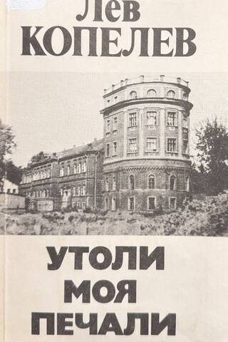 Утоли моя печали
