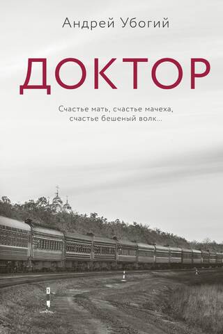 Доктор