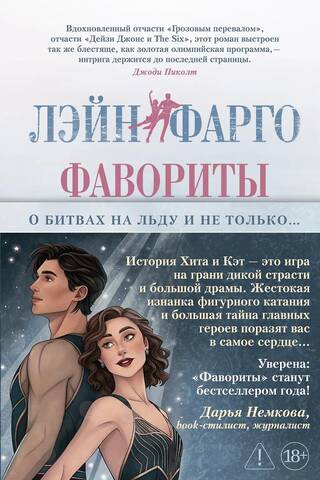 Фавориты