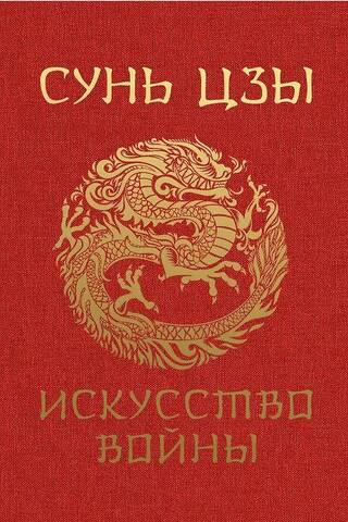 The Art of War