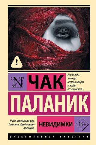 Невидимки