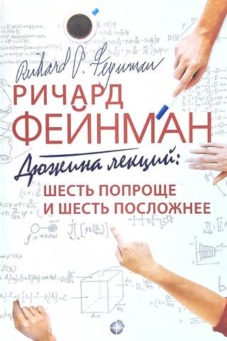 A dozen lectures: six easier and six more difficult