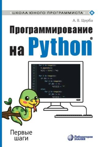 Python Programming: Getting Started