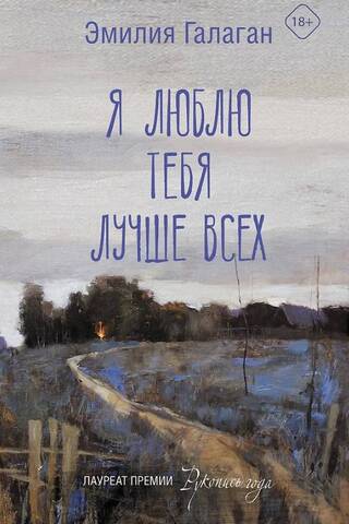 Я люблю тебя лучше всех