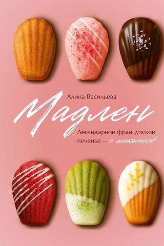Madeleines. The legendary French cookie made easy!