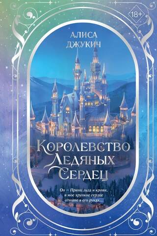 Frozen Kingdom: The Frozen Kingdom Dilogy