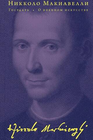 The Emperor. On the Art of War