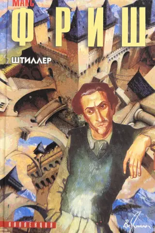 Штиллер