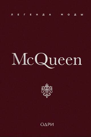 McQueen. Fashion Legend