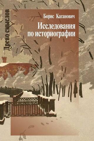 Research in historiography