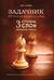 Задачник. 3 ступень «Слон»