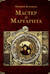Мастер и Маргарита