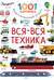 Вся-вся техника