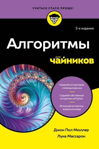 Algorithms for Dummies