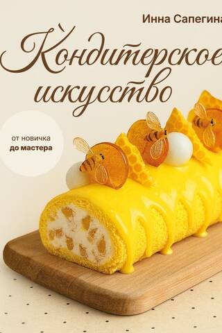 Pastry Art: From Beginner to Master