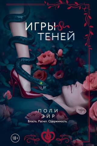 Игры теней