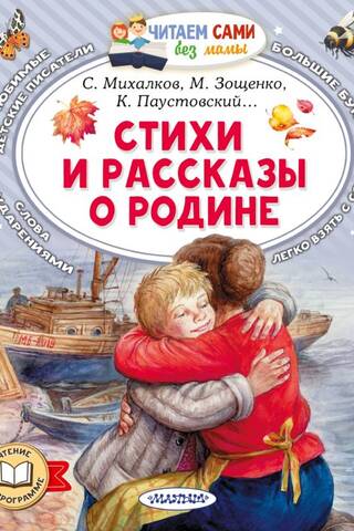 Poems and stories about the Motherland