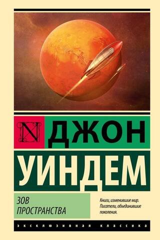 The Call of Space