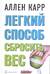 Легкий способ сбросить вес