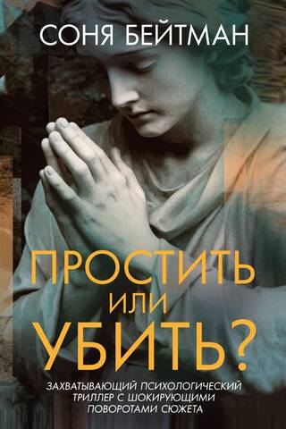 Forgive or kill?
