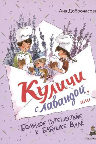 Lavender Easter Cakes, or A Long Journey to Grandma Valya