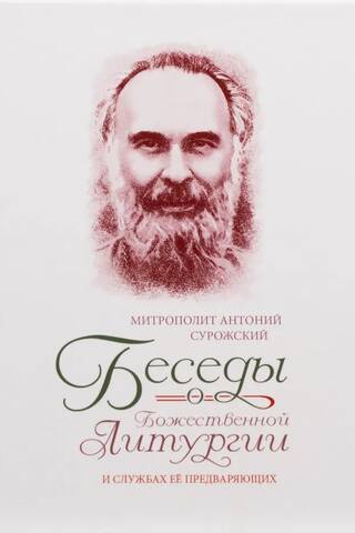 Conversations on the Divine Liturgy and the services preceding it