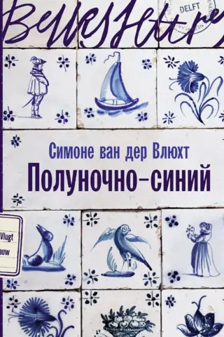 Полуночно-синий