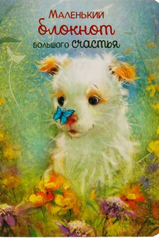 Little Notebook of Great Happiness