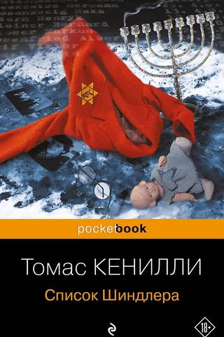 Schindler's List