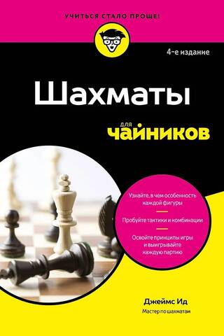 Chess for Dummies