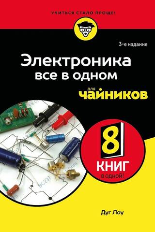 All-in-one electronics for dummies