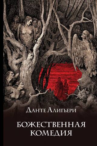 The Divine Comedy