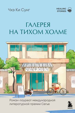 Галерея на тихом холме
