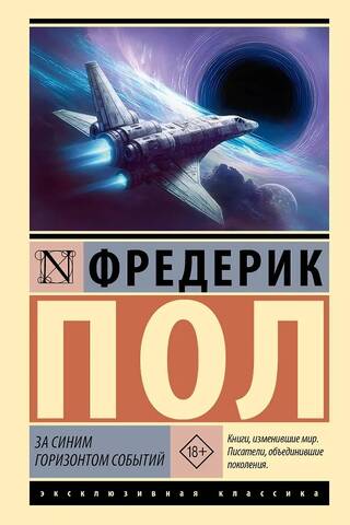 Beyond the Blue Event Horizon